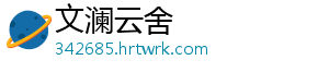 文澜云舍	